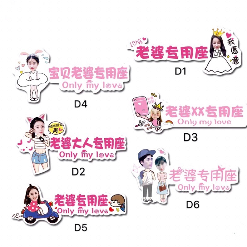 Cv 客製化貼紙 車貼 圖片文字訂製 汽車機車摩托車 老婆專屬 可更換