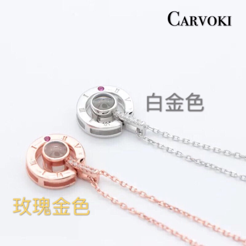 【Carvoki】愛的記憶項鍊 用100種語言說我愛你 女生高端奢華項鍊 情人節禮物 愛的紀念品 附項鍊介紹視頻